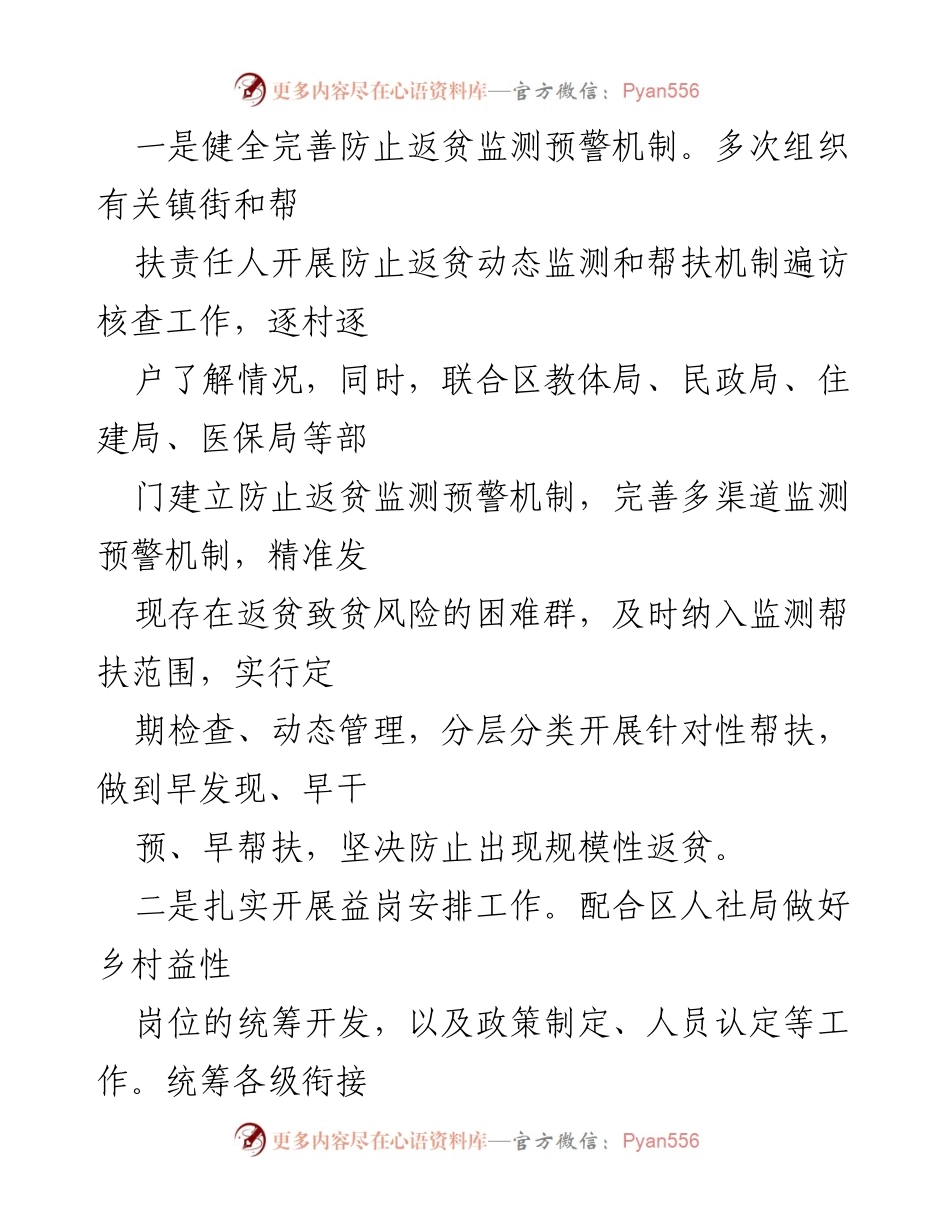 [工作总结] 脱贫攻坚 - 2022年脱贫攻坚成果巩固工作总结.docx_第2页