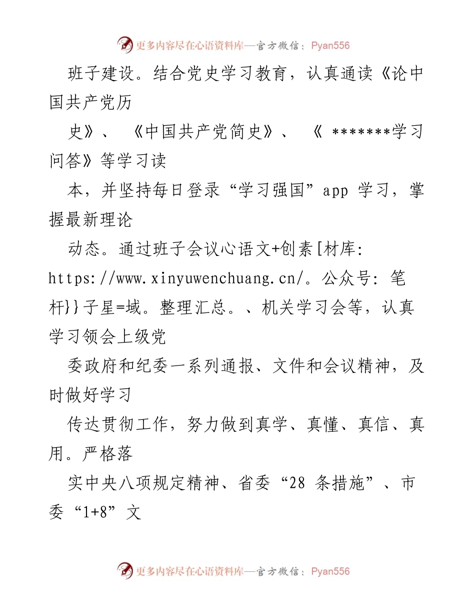 [工作总结] 街道办事处 - 2023年第三季度党风廉政建设“一岗双责”履行情况汇报.docx_第2页