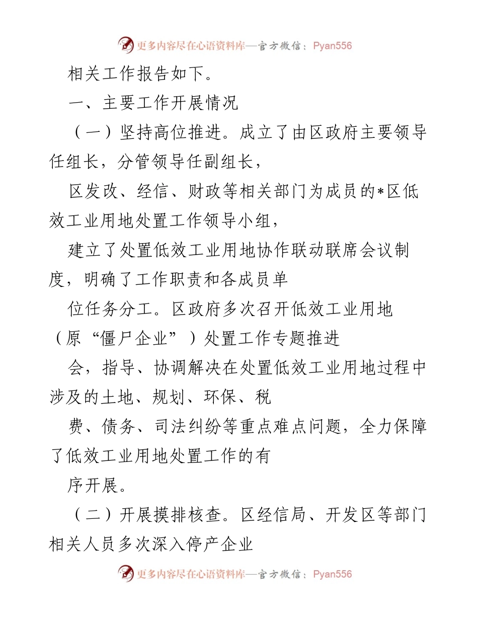 [工作总结] 经信局 - 低效工业用地企业处置情况汇报.docx_第2页