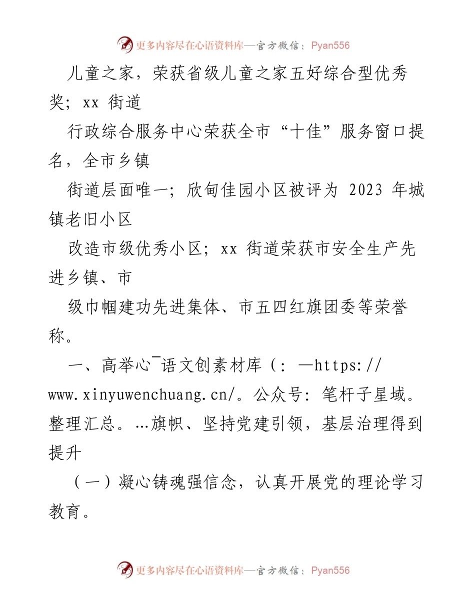 [工作总结] 街道领导班子 - 2023年度工作总结与党建引领提升报告.docx_第2页