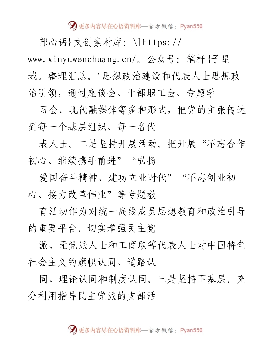 [工作总结] 统战工作会议 - 加强统战工作，凝聚人心，促进大团结大联合.docx_第2页