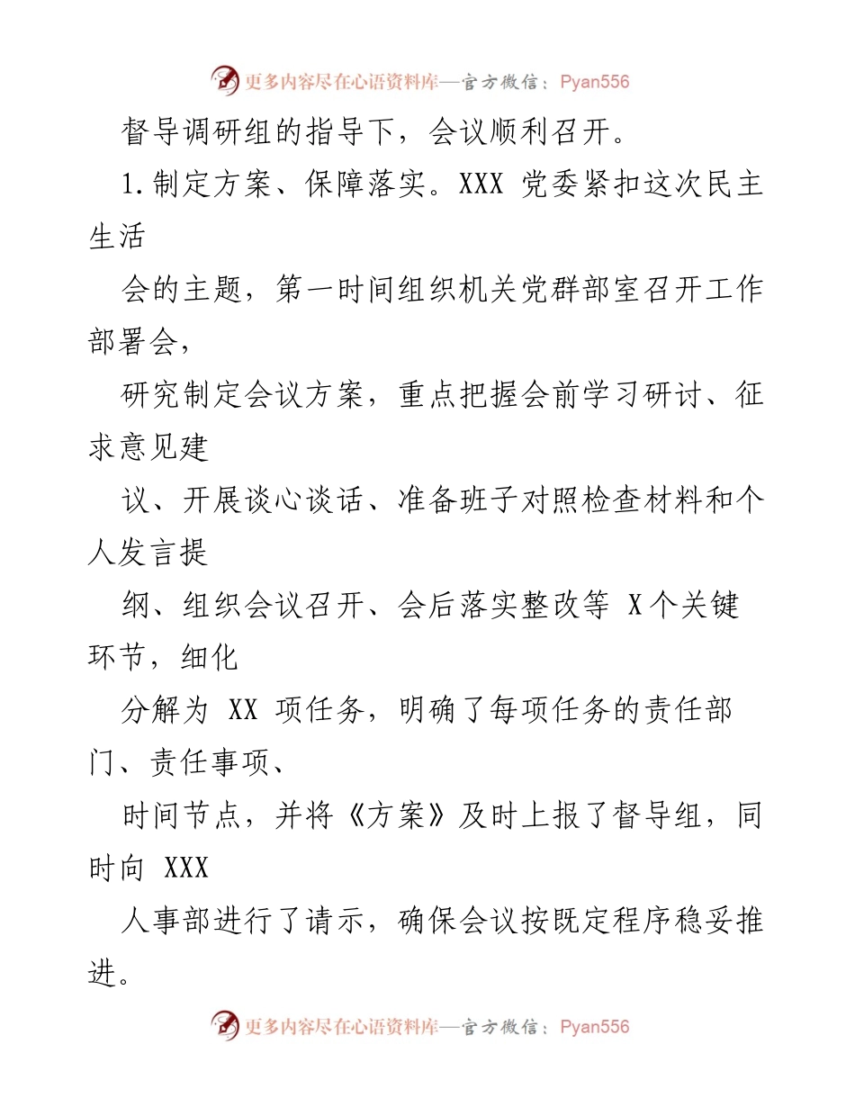 [工作总结] 领导班子民主生活会 - 2022年度领导班子民主生活会情况报告_1.docx_第2页