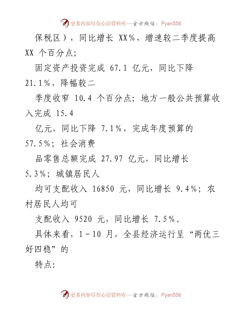 [工作总结] 经济社会发展 - XX 县2023年经济社会发展情况汇报.docx_第2页