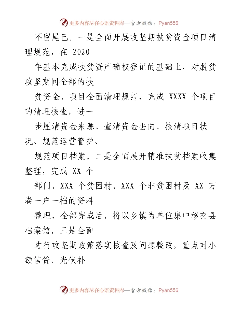[工作总结] 脱贫攻坚与乡村振兴 - 某县脱贫攻坚成果与乡村振兴有效连接工作汇报.docx_第2页