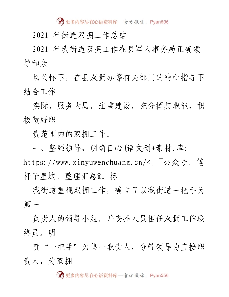 [工作总结] 街道双拥工作 - 2021年街道双拥工作总结与展望.docx_第1页