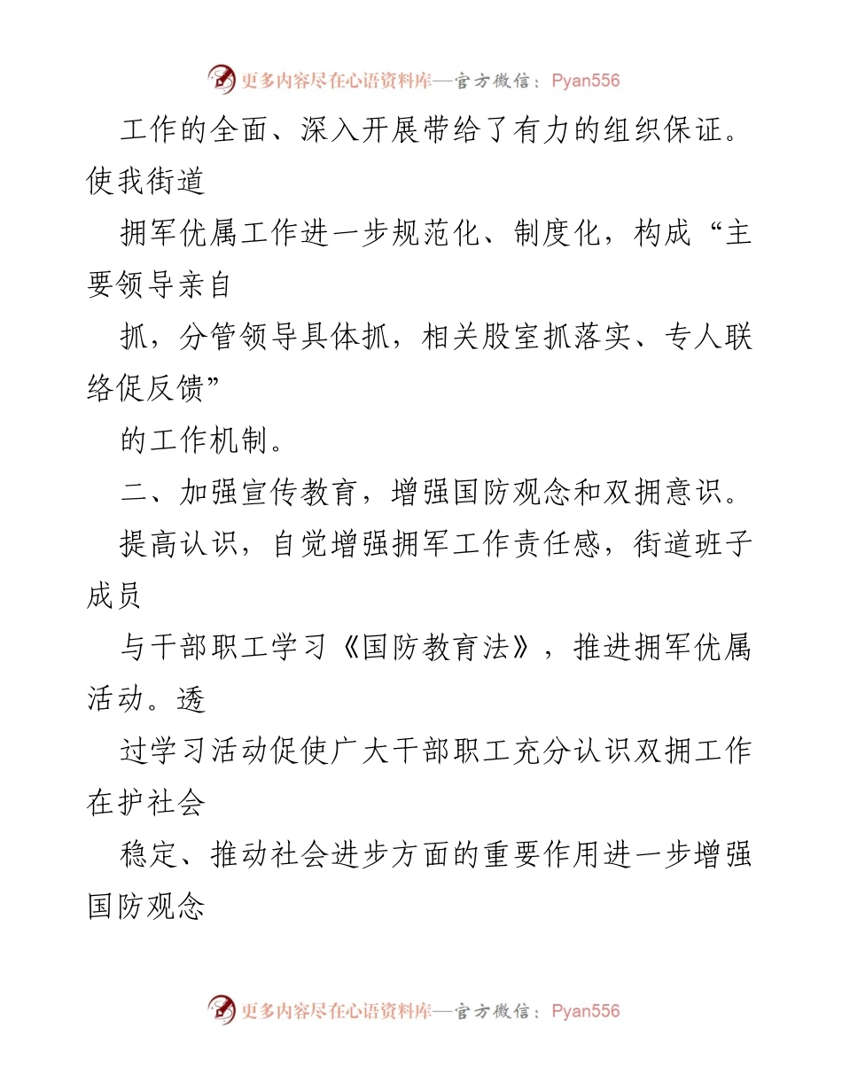 [工作总结] 街道双拥工作 - 2021年街道双拥工作总结与展望.docx_第2页