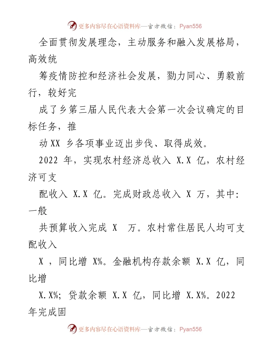 [工作报告] 乡人民代表大会 - XX乡2023年政府工作报告.docx_第2页