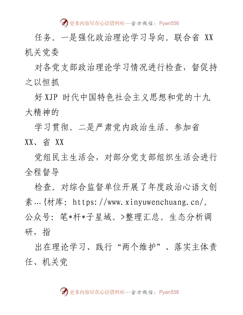 [工作总结] 驻XX纪检监察组 - 2023年上半年工作总结及监督成效分析.docx_第2页