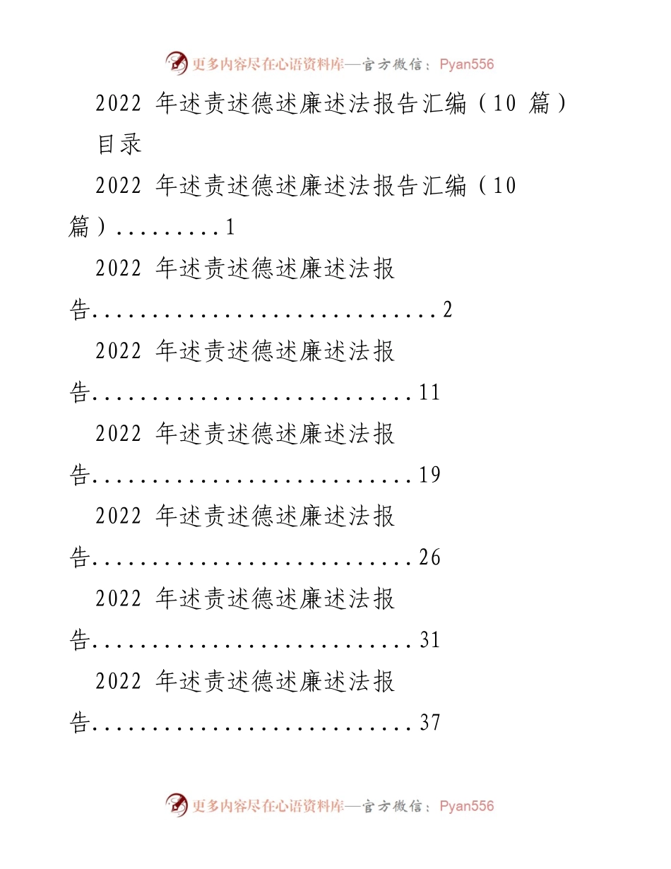 [工作总结] 述责述德述廉述法报告 - 2022年度履职情况汇报.docx_第1页