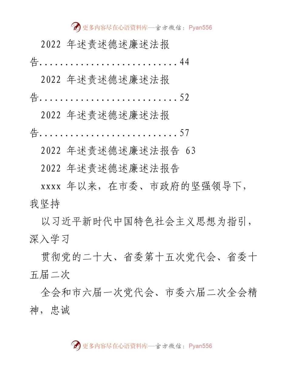 [工作总结] 述责述德述廉述法报告 - 2022年度履职情况汇报.docx_第2页