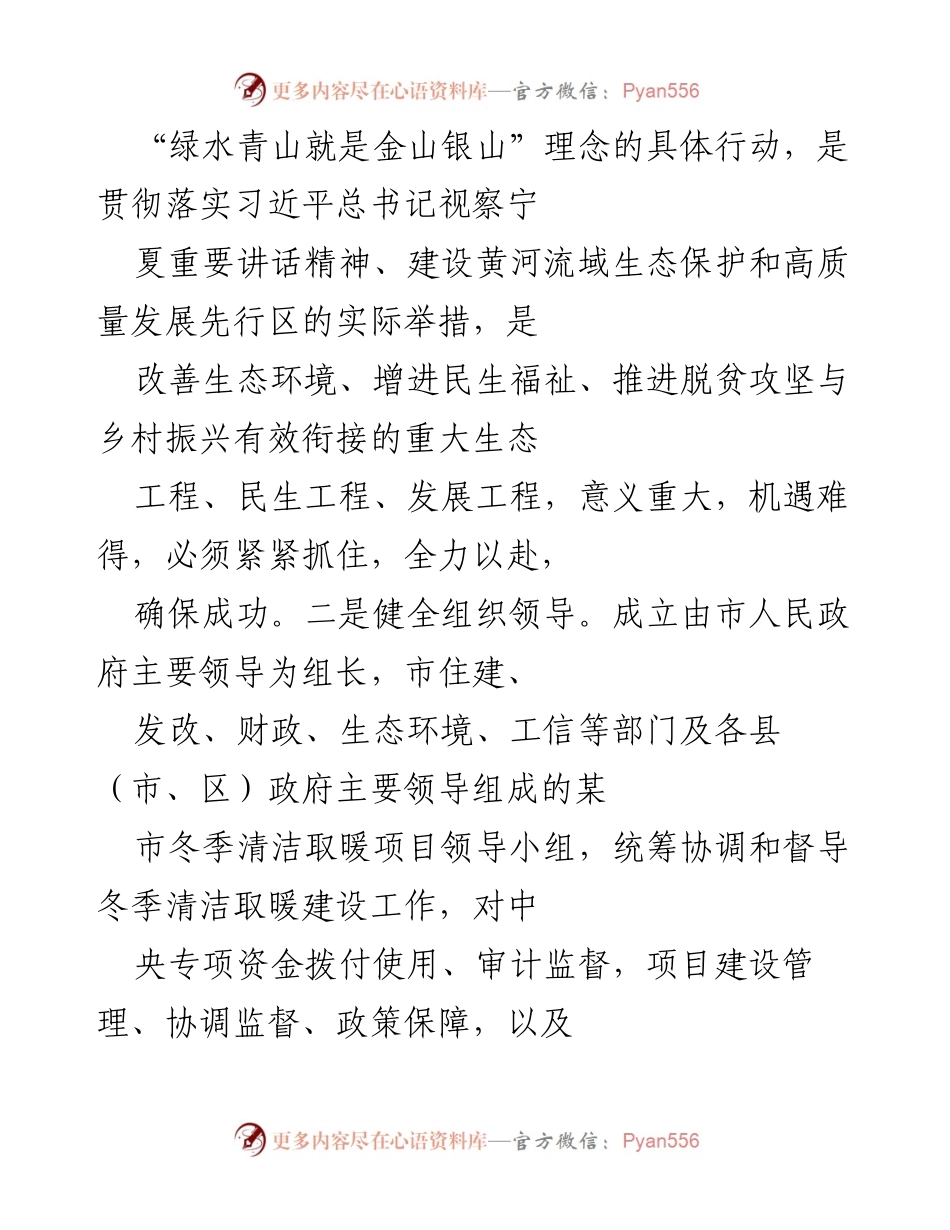 [工作总结] 项目推进 - 某市冬季清洁取暖项目推进工作总结.docx_第2页