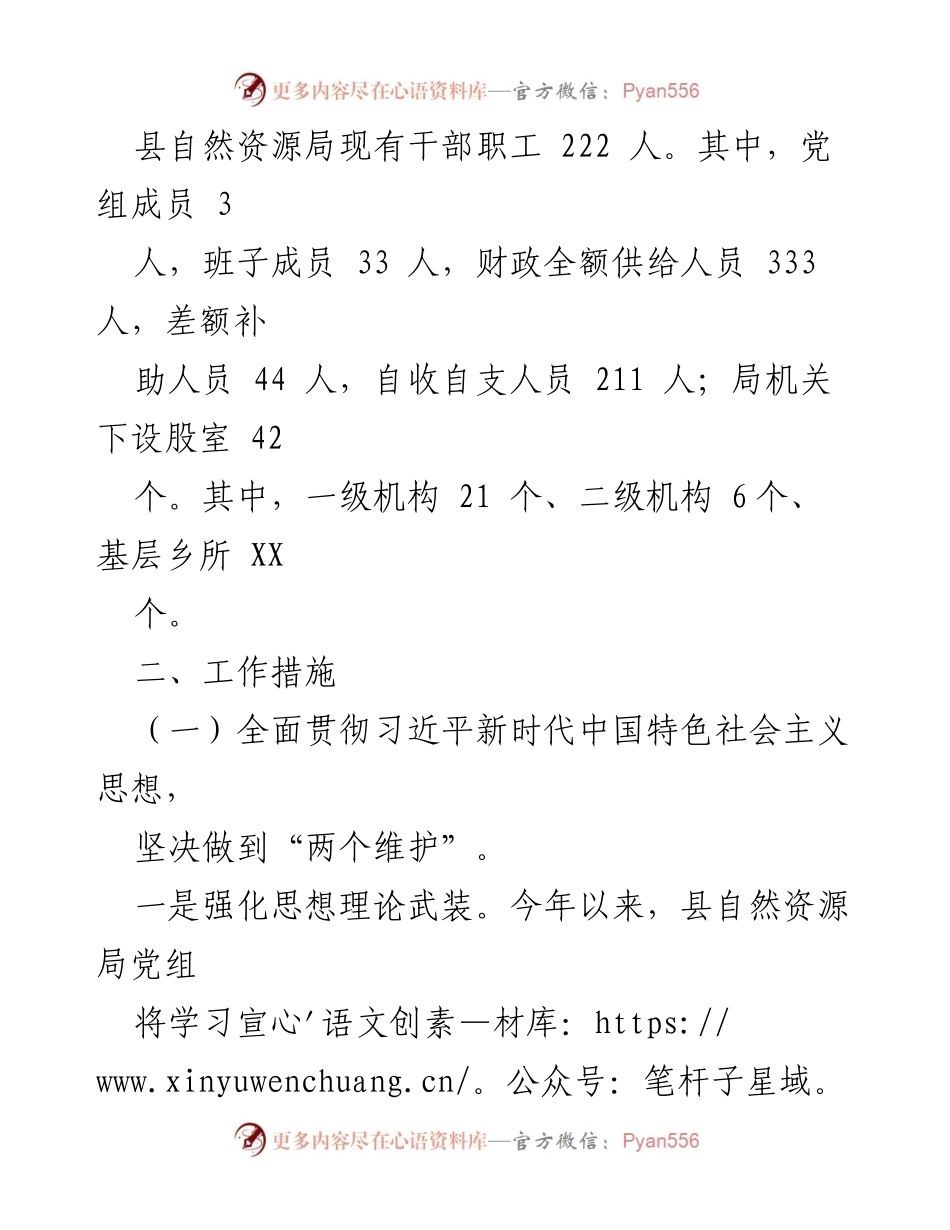 [工作总结] 自然资源局 - 2021年县自然资源局领导班子思想政治建设情况汇报.docx_第2页