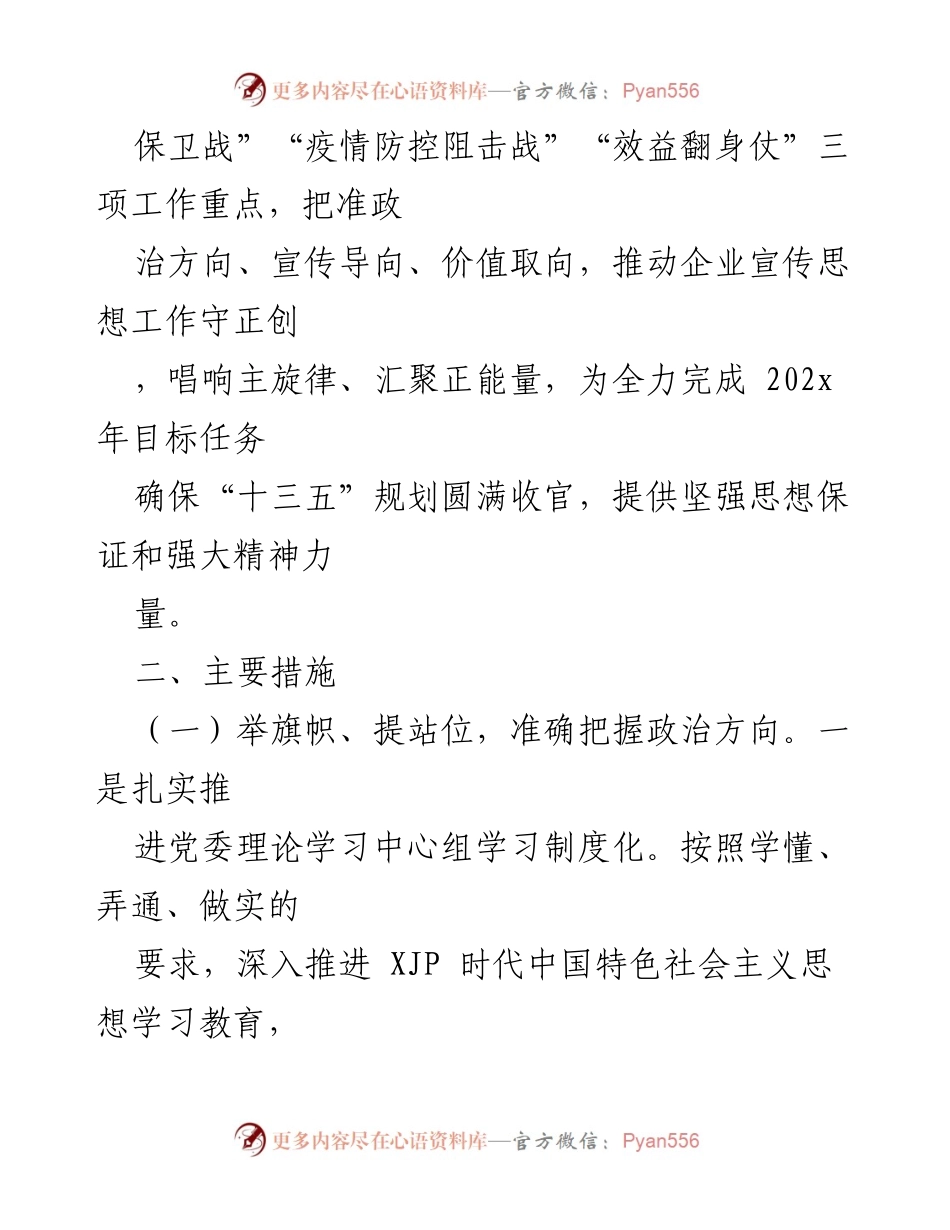 [工作意见] 宣传思想工作会议 - 202x年宣传思想工作指导意见.docx_第2页