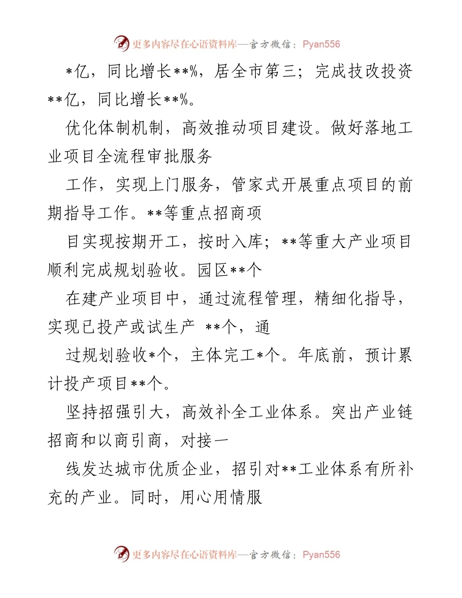 [工作总结] 高园区 - 2022年工作总结与2023年工作计划.docx_第2页