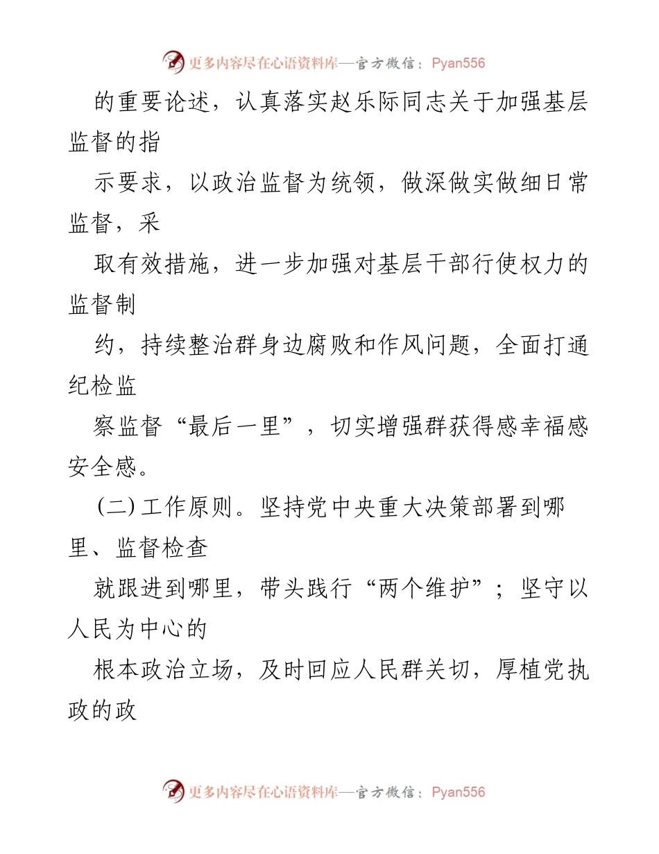 [工作意见] 基层监督 - 加强基层监督工作的意见.docx_第2页