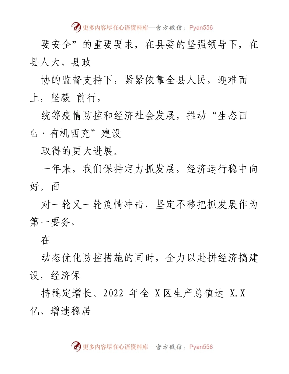 [工作报告] 县政府会议 - 2023年XX县政府工作报告.docx_第2页
