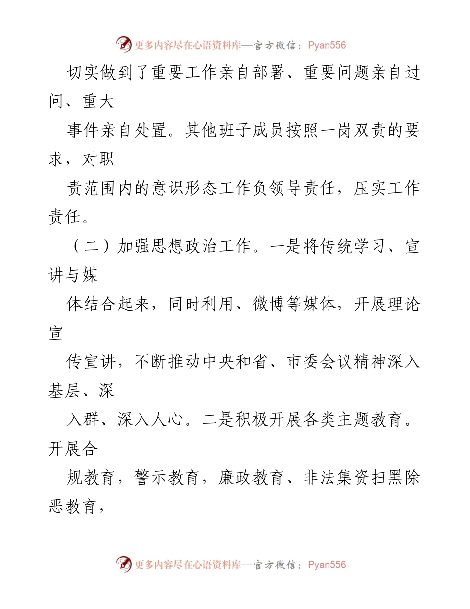 [工作总结] 银行意识形态工作 - 2023年银行意识形态工作总结与展望.docx_第2页