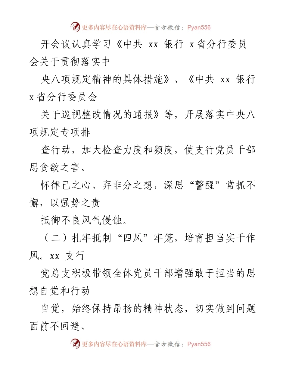 [工作总结] 银行支行 - 银行支行纪检监察工作总结与反思.docx_第2页
