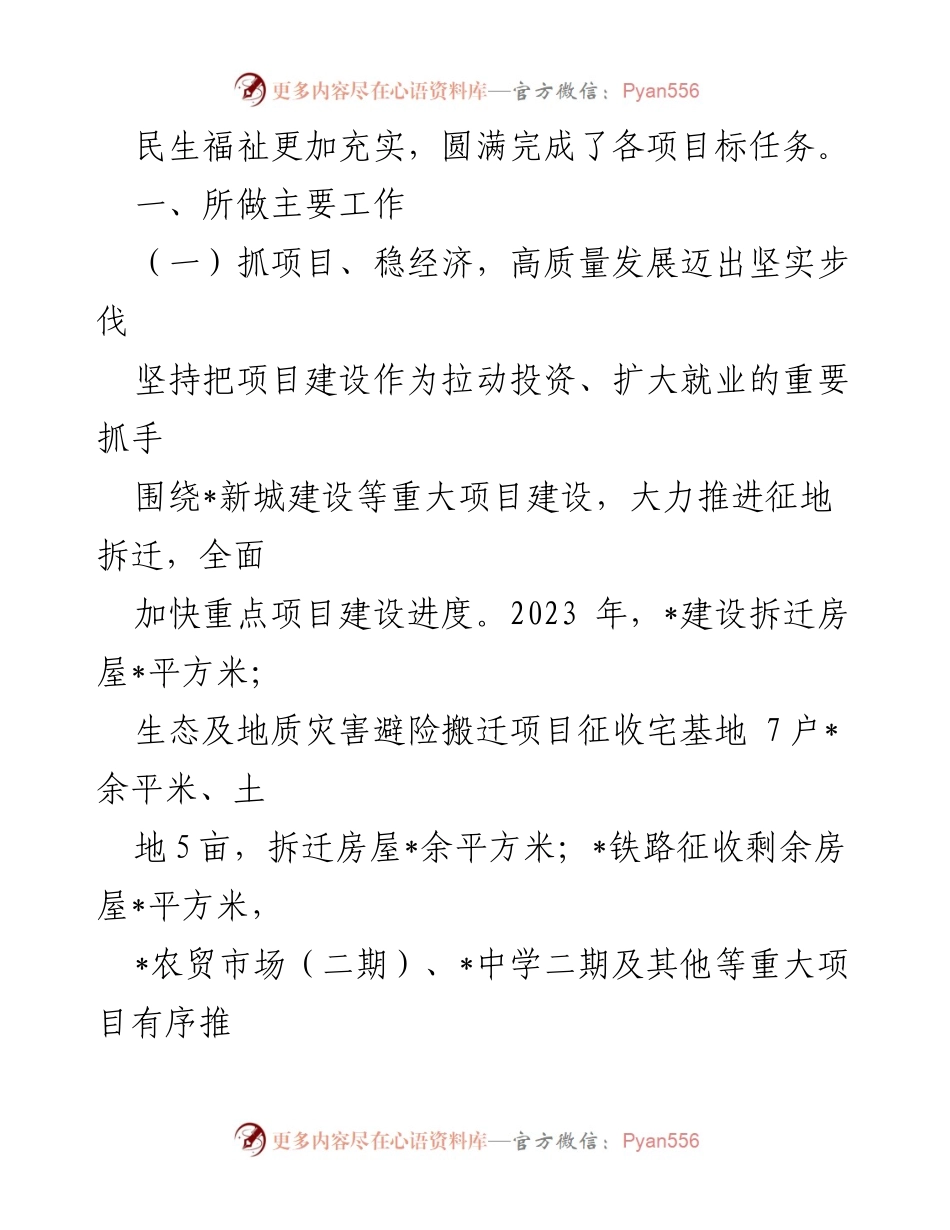 [工作总结] 镇党委会议 - 2023年工作总结与2024年发展规划.docx_第2页