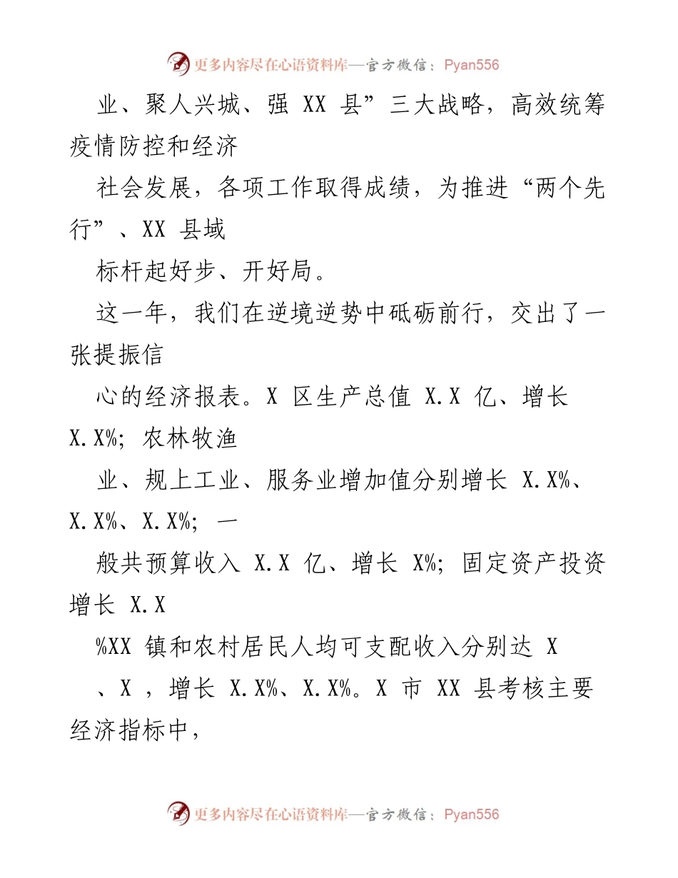 [工作报告] 会议 - XX 县政府工作报告2023.docx_第2页