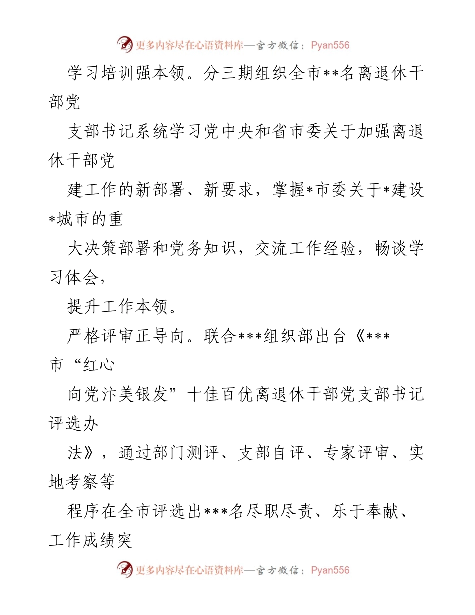 [工作总结] 老干部党建工作 - 新担当新作为开创老干部工作新局面.docx_第2页