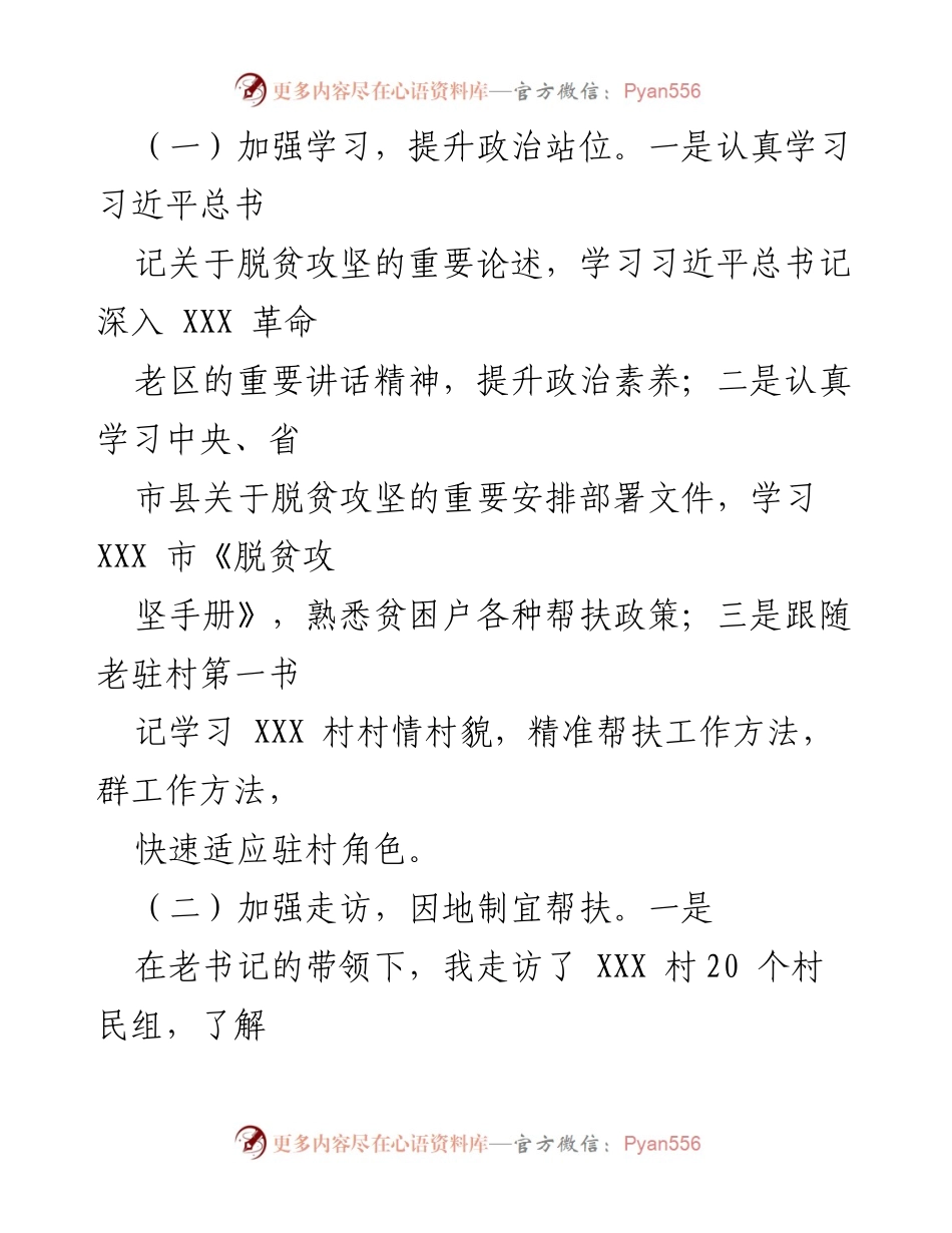 [工作总结] 驻村工作 - 2022年度驻村第一书记工作总结报告.docx_第2页
