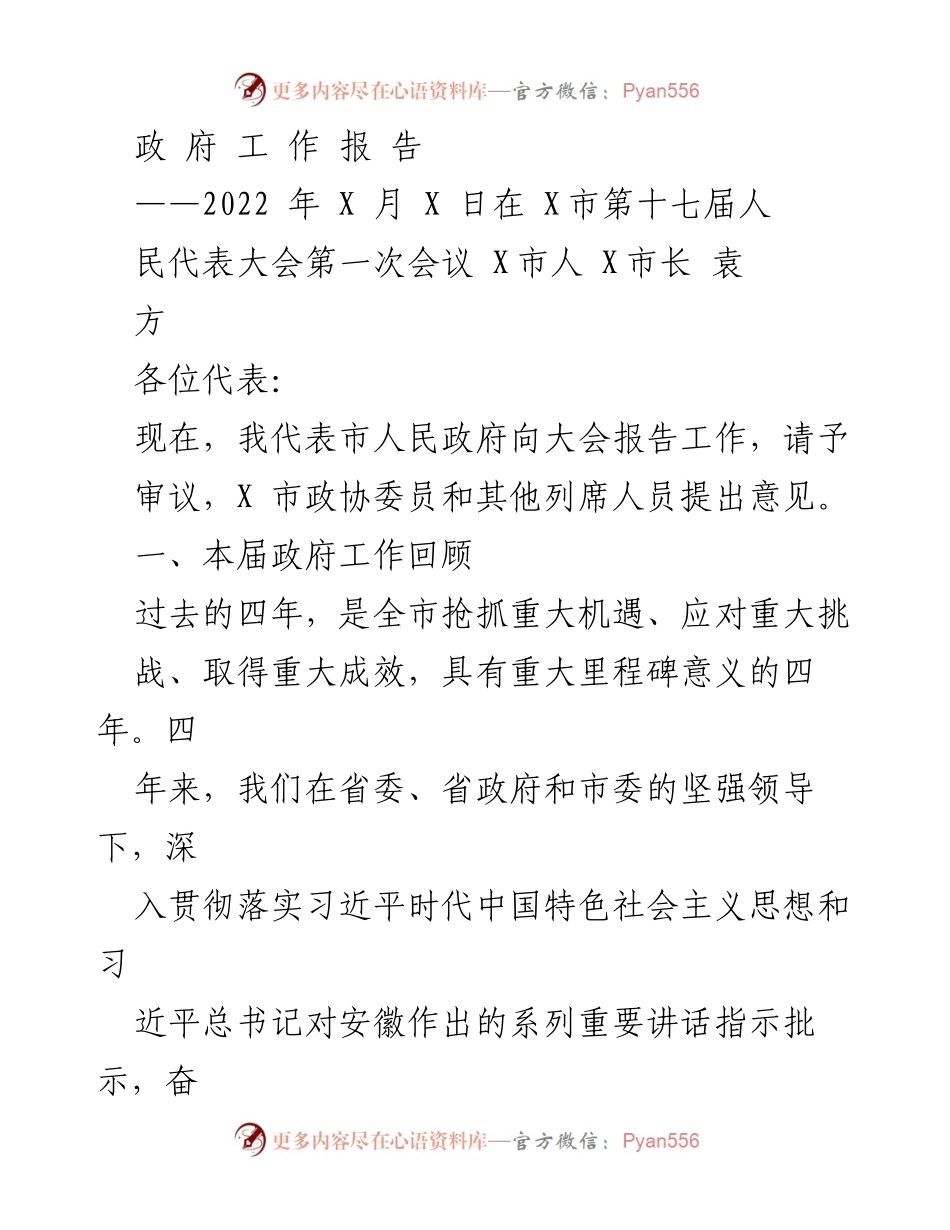 [工作报告] 人民代表大会 - 2022年市政府工作总结报告.docx_第1页