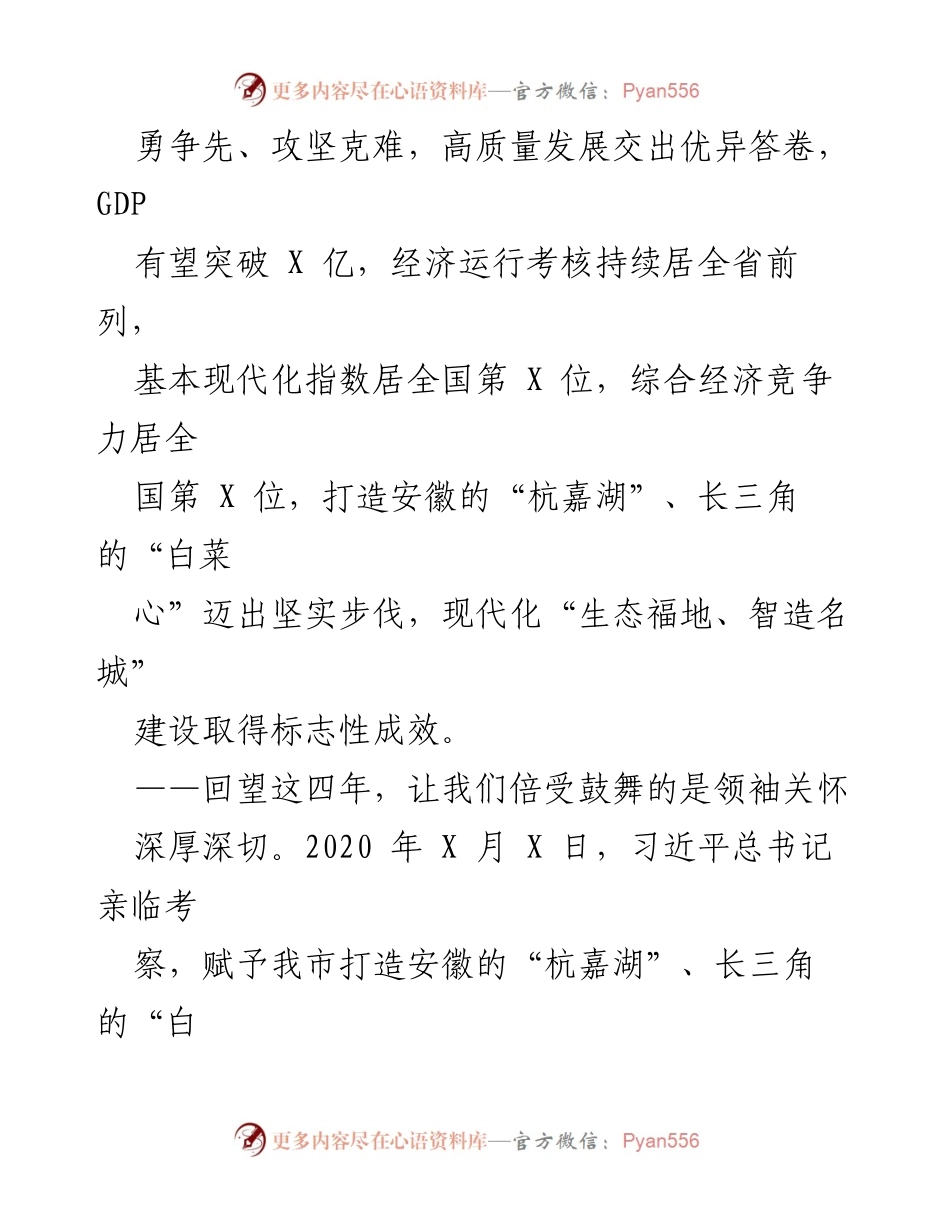 [工作报告] 人民代表大会 - 2022年市政府工作总结报告.docx_第2页