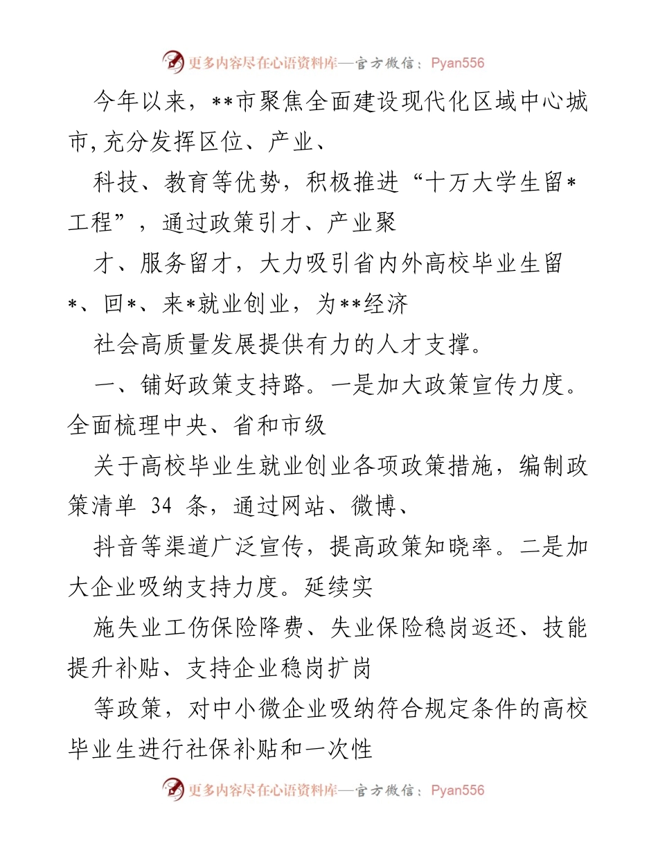 [工作总结] 高校毕业生就业 - 2023年“十万大学生留_工程”推进工作总结.docx_第1页