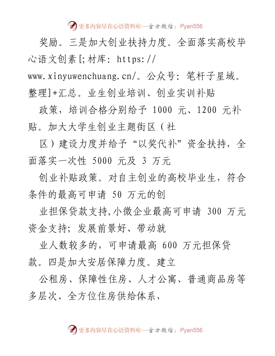 [工作总结] 高校毕业生就业 - 2023年“十万大学生留_工程”推进工作总结.docx_第2页