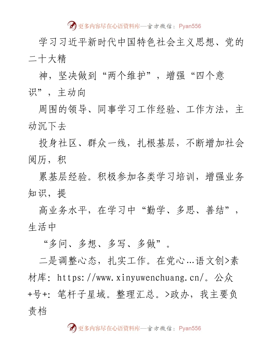 [工作总结] 街道“三支一扶”工作 - 两年基层服务的成长与收获.docx_第2页