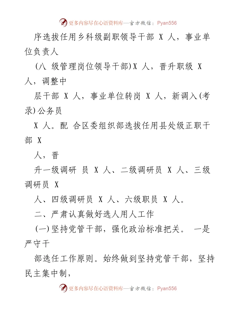 [工作总结] 选人用人工作 - 镇党委选人用人工作情况总结报告.docx_第2页