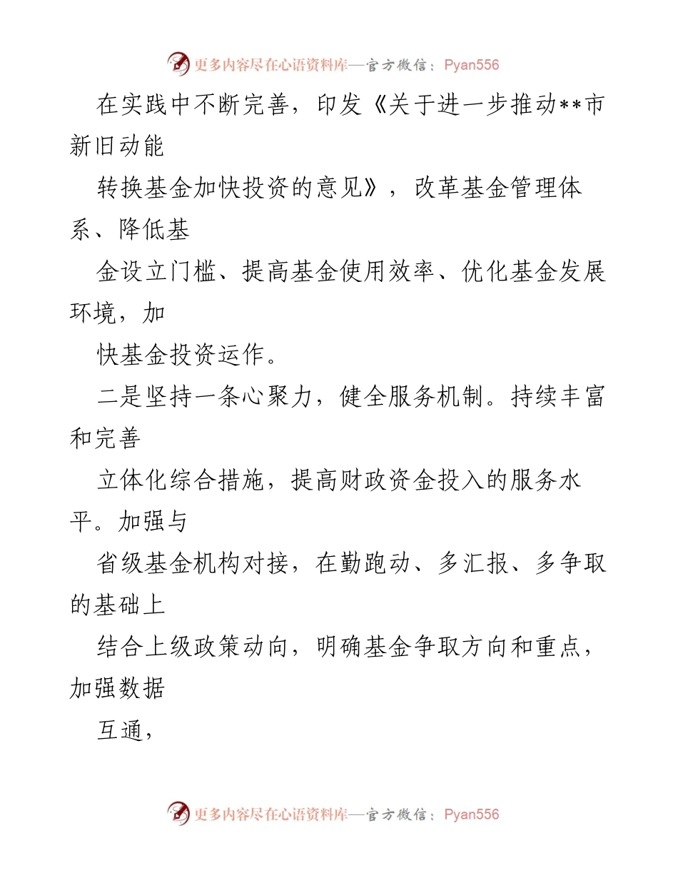 [工作总结] 财政局工作汇报 - 财政资金使用创新与管理机制建设总结.docx_第2页