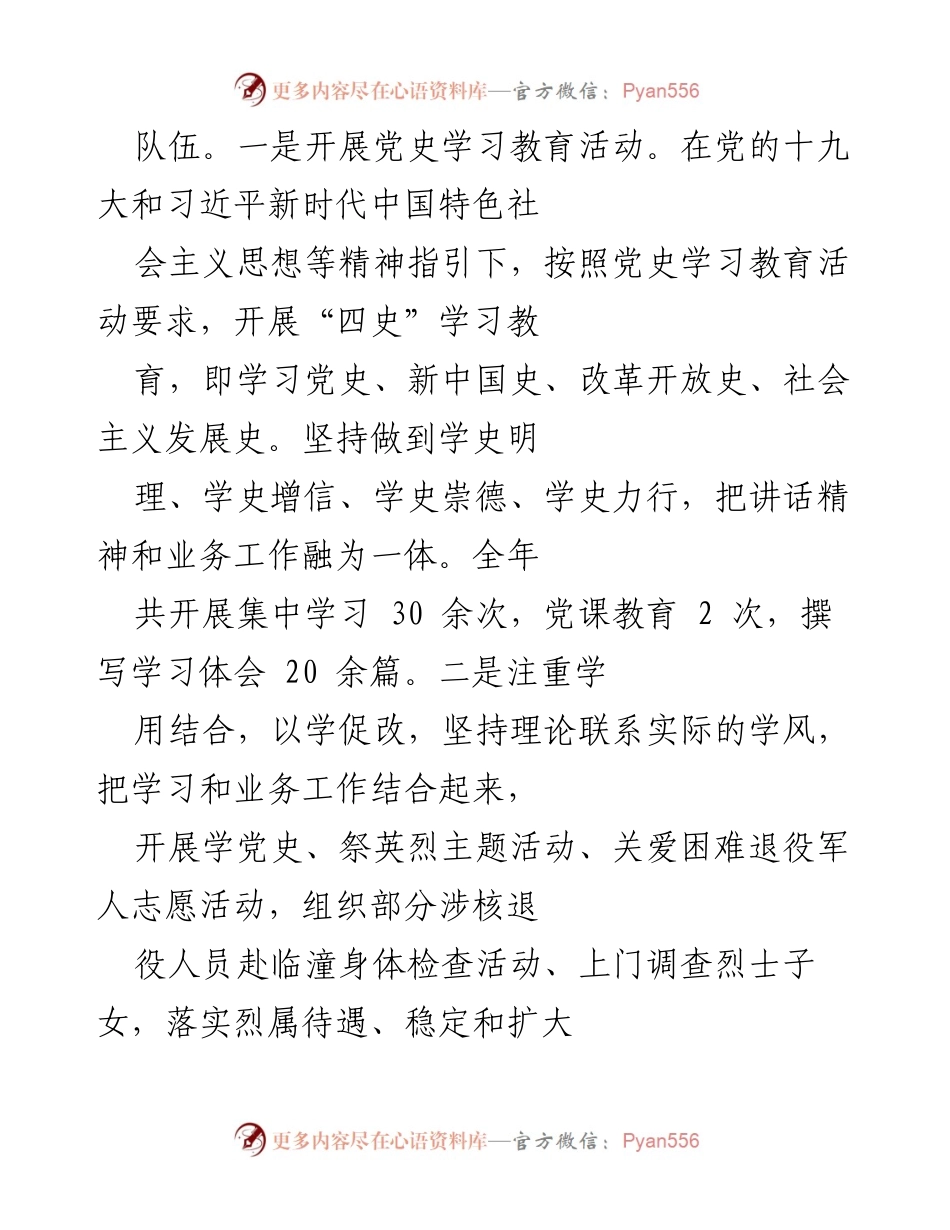 [工作总结] 退役军人事务局 - 2021年退役军人事务局党建工作总结与成效分析.docx_第2页