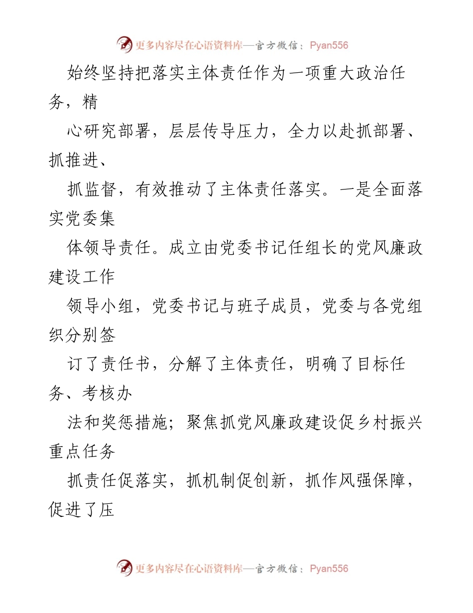 [工作总结] 镇党委 - 2023年度党风廉政建设主体责任落实情况报告_1.docx_第2页