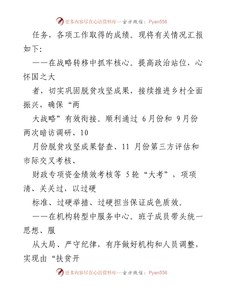 [工作总结] 脱贫攻坚与乡村振兴衔接 - 关于巩固拓展脱贫攻坚成果与乡村振兴有效衔接工作的汇报.docx_第2页