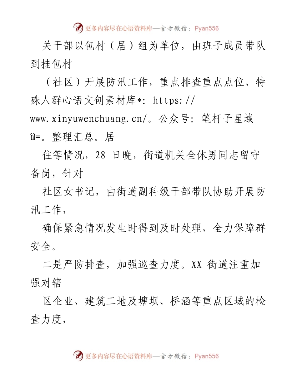 [工作总结] 防汛防台风工作 - XX街道防汛防台风工作情况汇报.docx_第2页