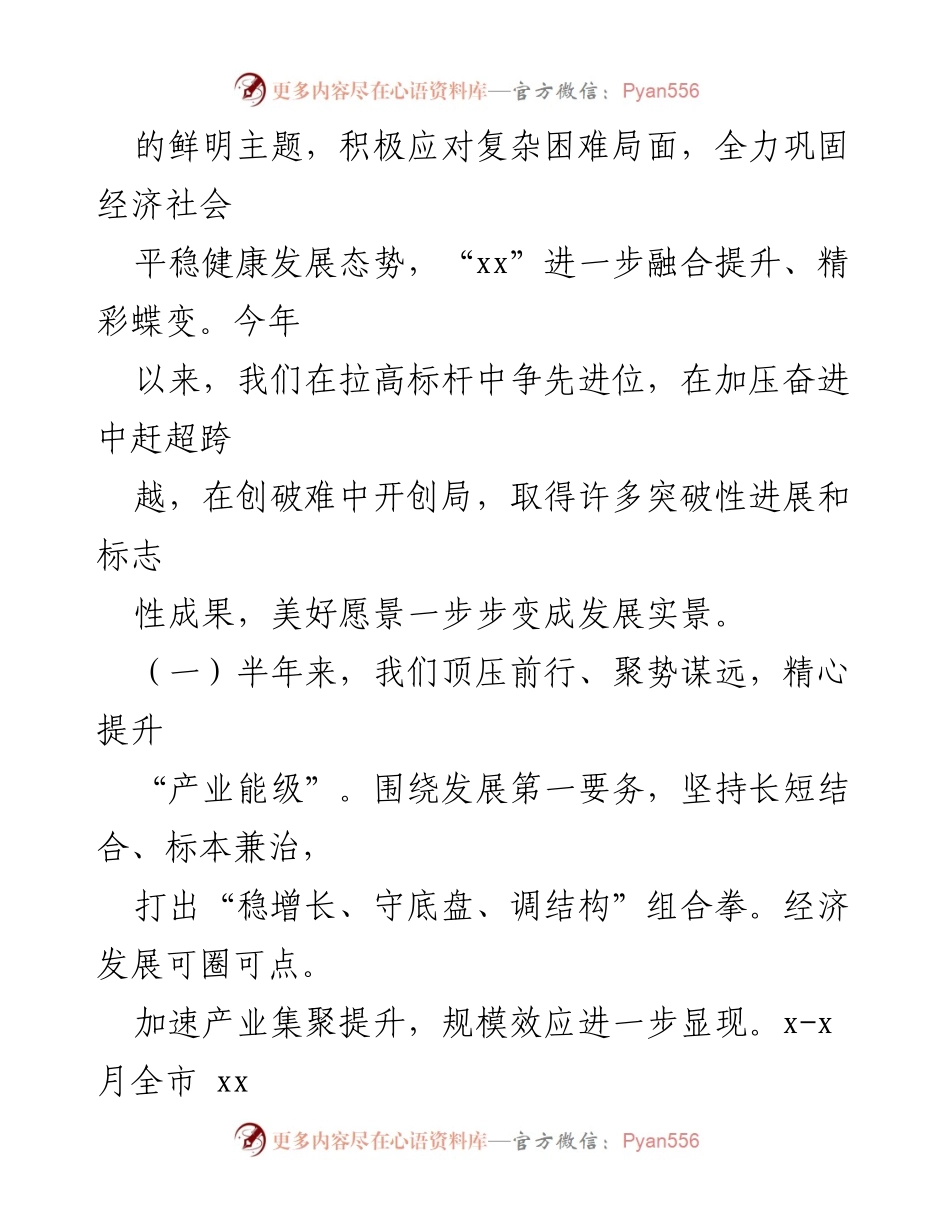 [工作总结] 镇乡、街道 - 2023年上半年工作总结与下半年工作计划汇编.docx_第2页