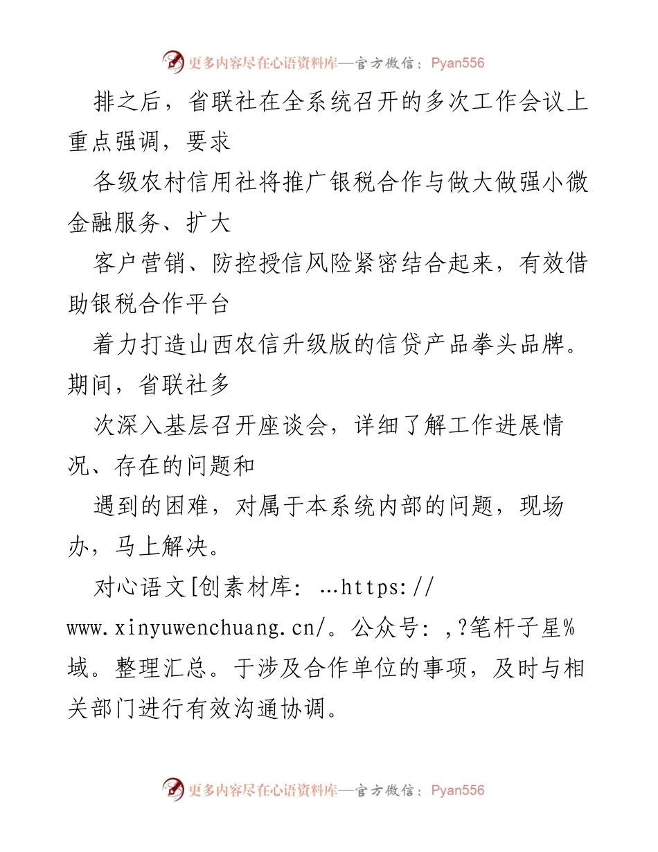 [工作总结] 银税合作业务交流 - 银税合作业务推进工作总结与经验分享.docx_第2页