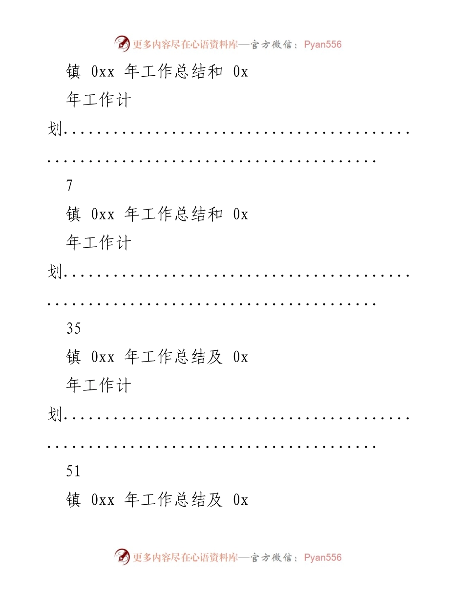 [工作总结] 镇0xx年工作总结与下一年度工作计划.docx_第2页