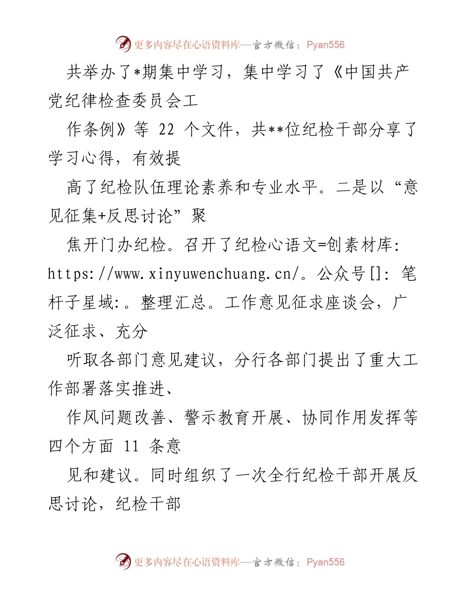[工作总结] 银行作风建设活动 - 加强纪检干部作风能力建设的实践与成效.docx_第2页