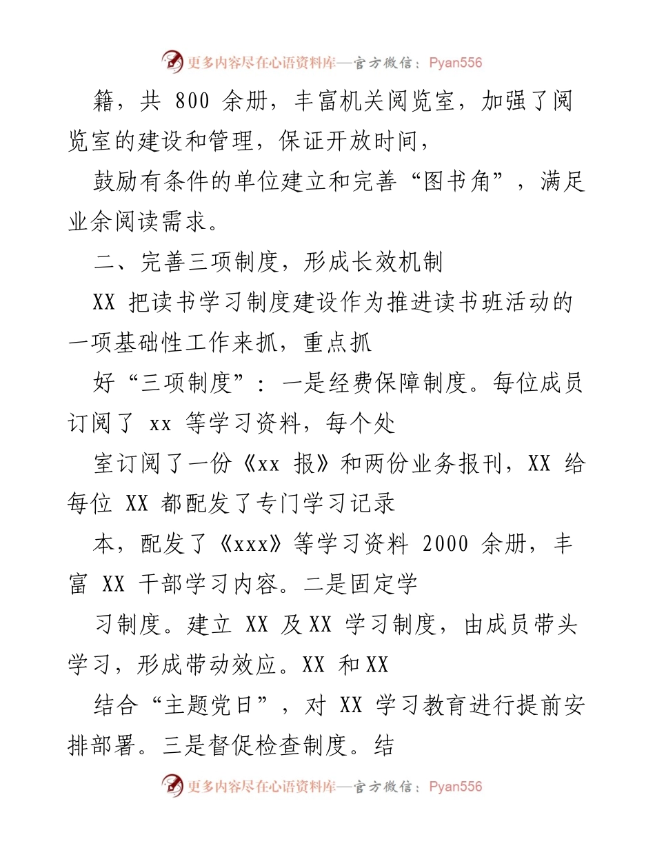 [工作总结] 读书班活动 - 加强学习型机关建设，提升文化素养的活动总结.docx_第2页