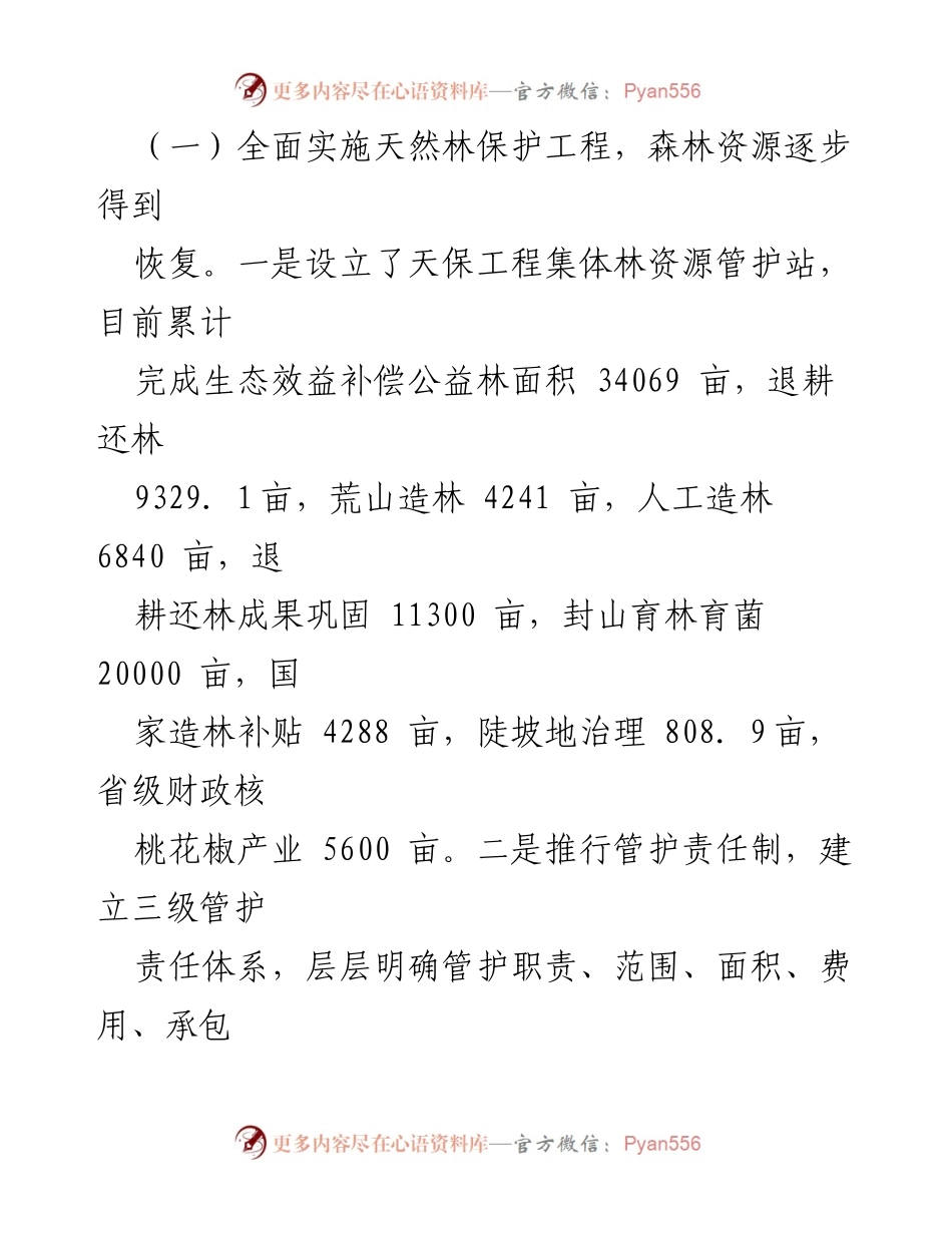 [工作总结] 绿化美化工作推进 - X乡绿化美化工作推进情况报告.docx_第2页