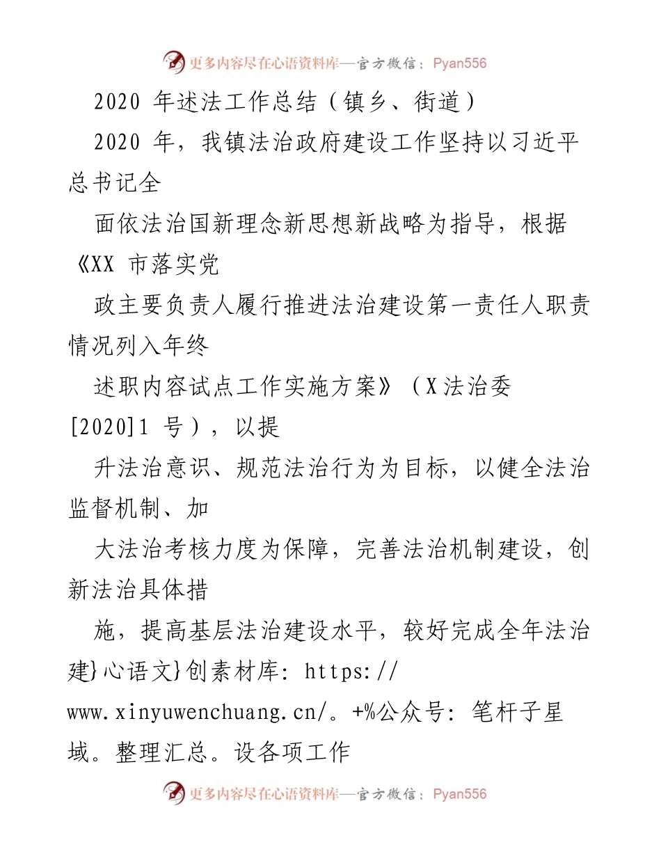 [工作总结] 镇乡法治建设 - 2020年法治政府建设工作总结报告.docx_第1页