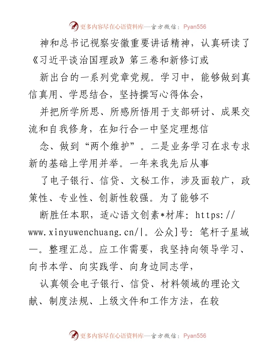 [工作总结] 银行员工 - 2021年个人工作总结与成就回顾.docx_第2页