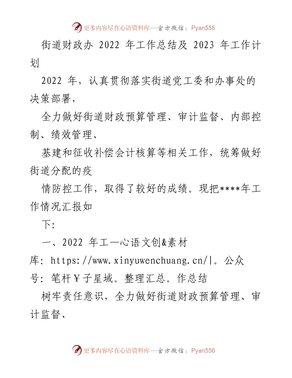 [工作总结] 街道财政办 - 2022年工作总结与2023年工作计划.docx_第1页