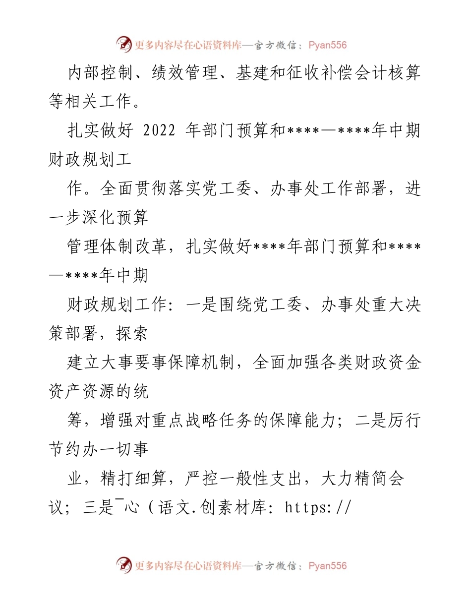 [工作总结] 街道财政办 - 2022年工作总结与2023年工作计划.docx_第2页