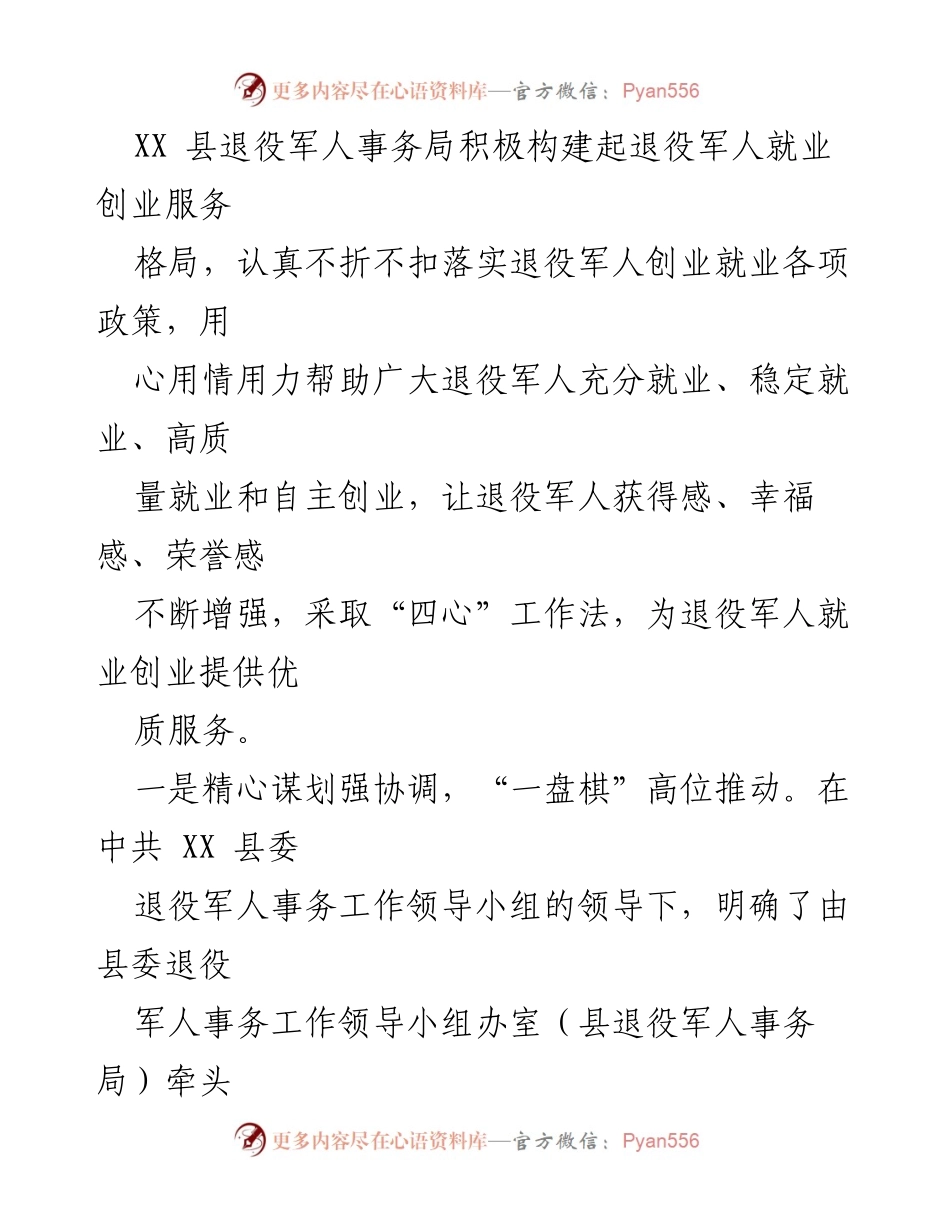 [工作总结] 退役军人就业创业工作 - XX县2023年退役军人就业创业工作总结报告.docx_第2页