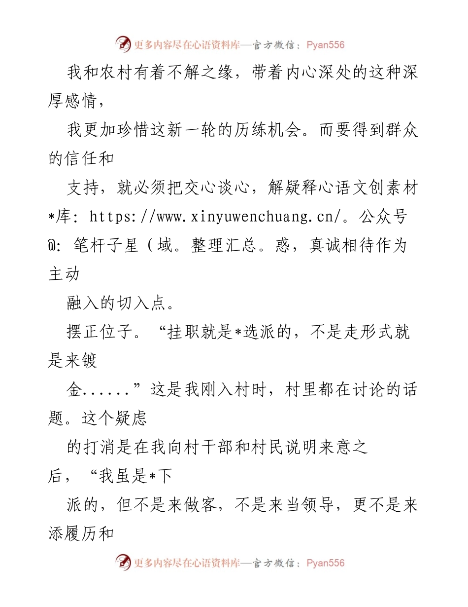 [工作总结] 驻村第一书记任期 - 驻村第一书记的工作体会与反思.docx_第2页