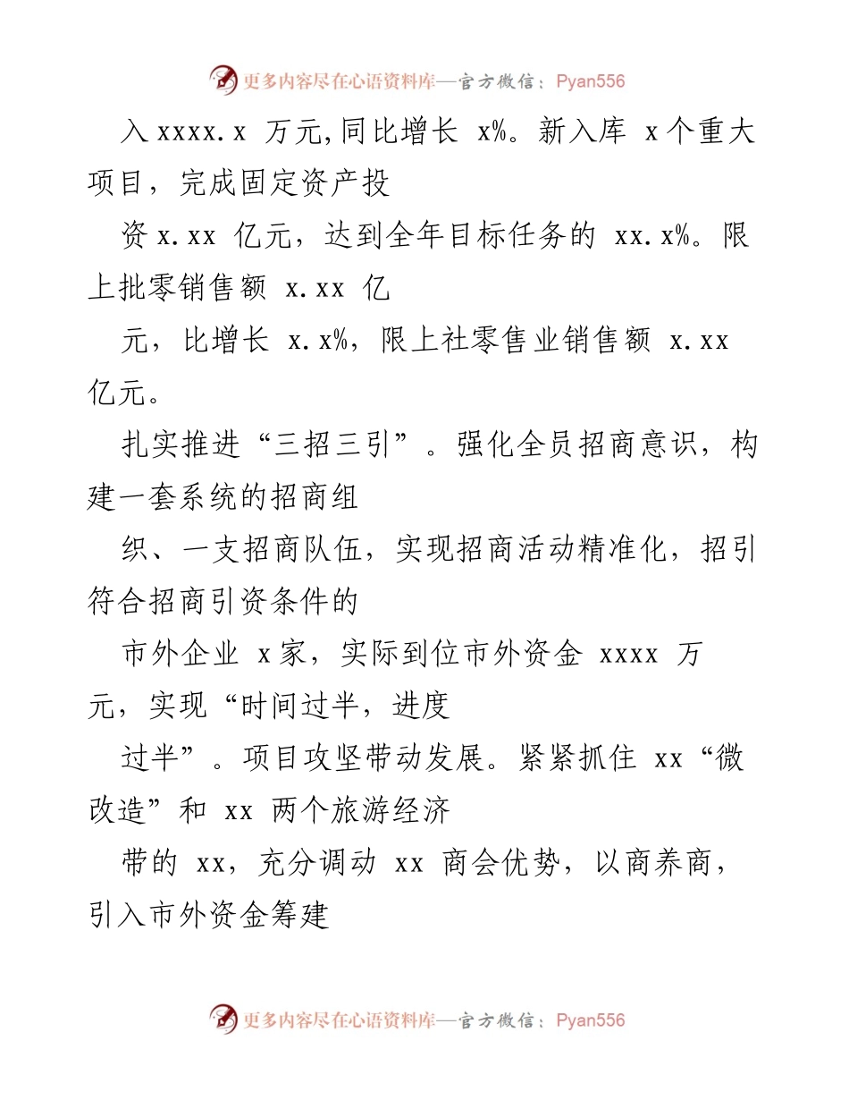 [工作总结] 街道工作会议 - 2022年上半年工作总结与下半年工作思路_1.docx_第2页